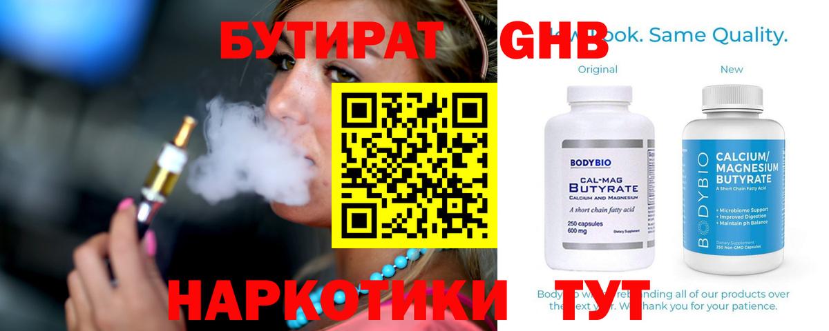 Бутират буратино Карабулак