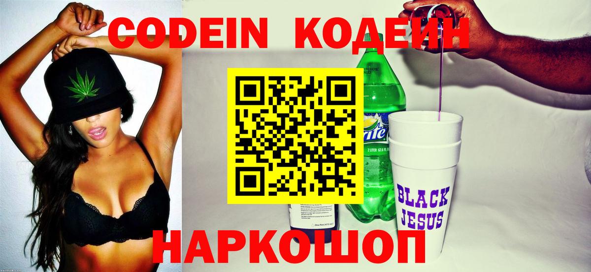 Кодеин напиток Lean (лин) Карабулак