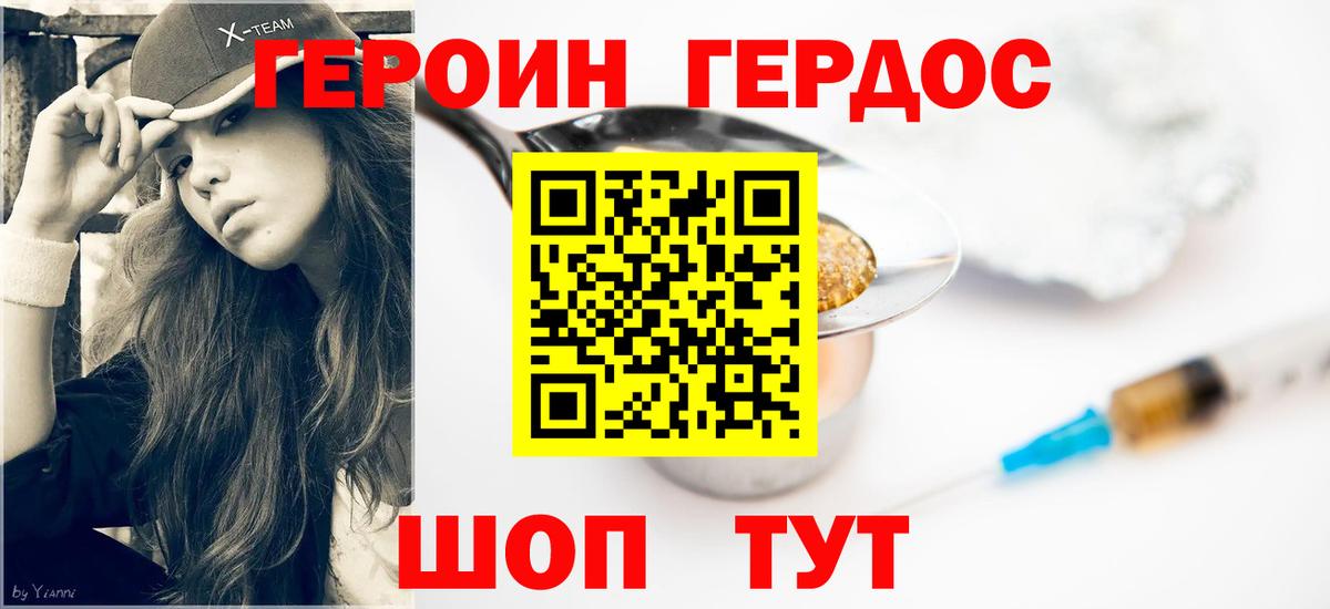 Героин  Вход с VPN  Карабулак  Героин хмурый 