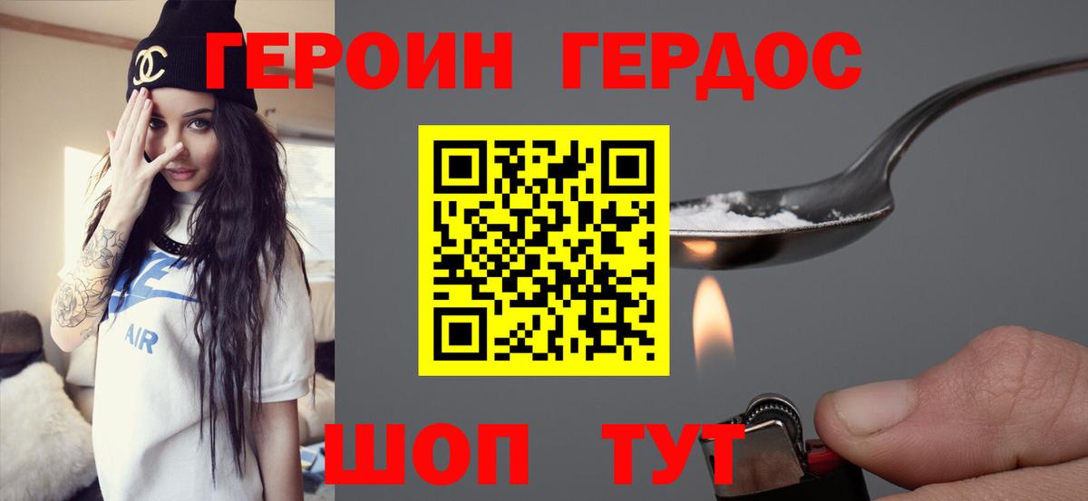 Героин герыч Карабулак