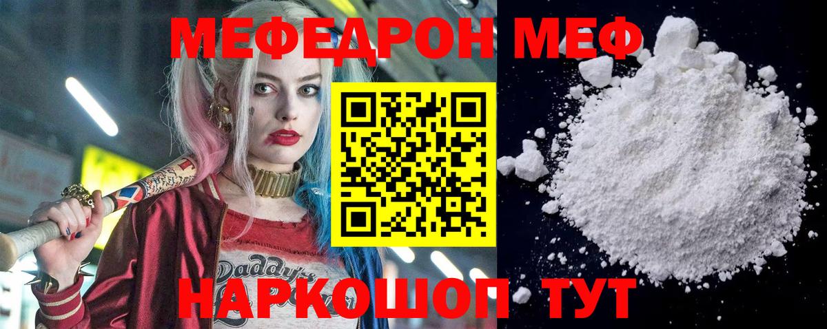 Меф мяу мяу мука Карабулак