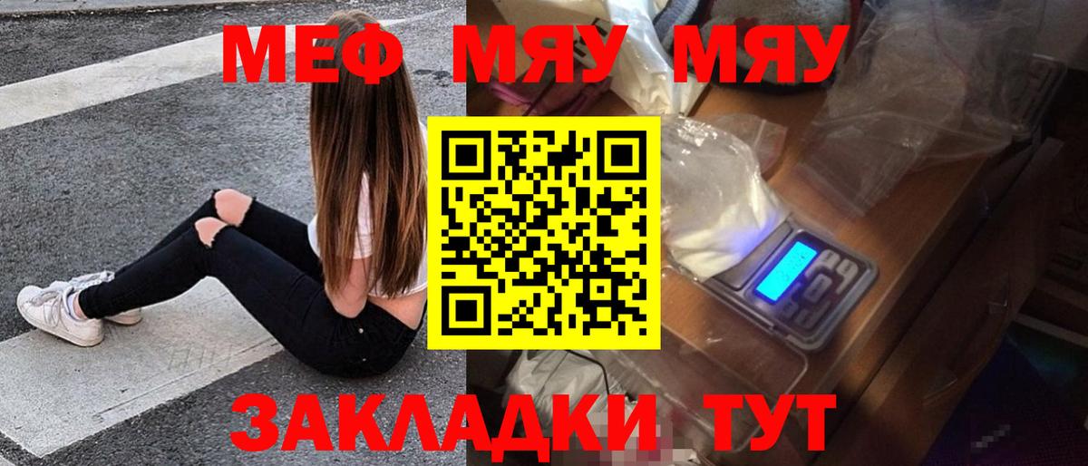 Меф VHQ  Вход с VPN  МЯУ-МЯУ  Карабулак  МЯУ-МЯУ VHQ 