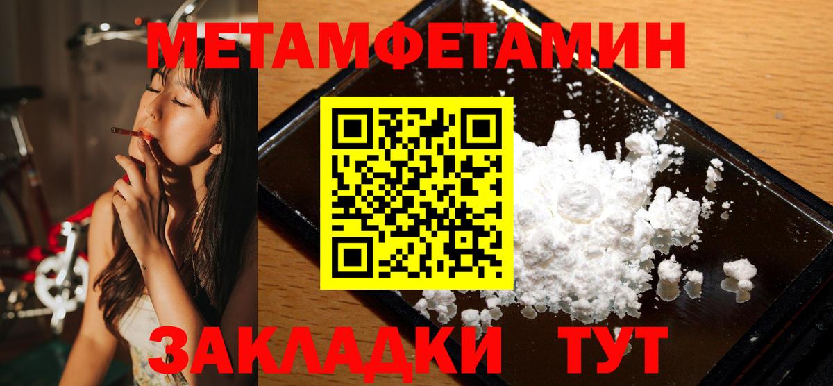 Первитин Methamphetamine Карабулак